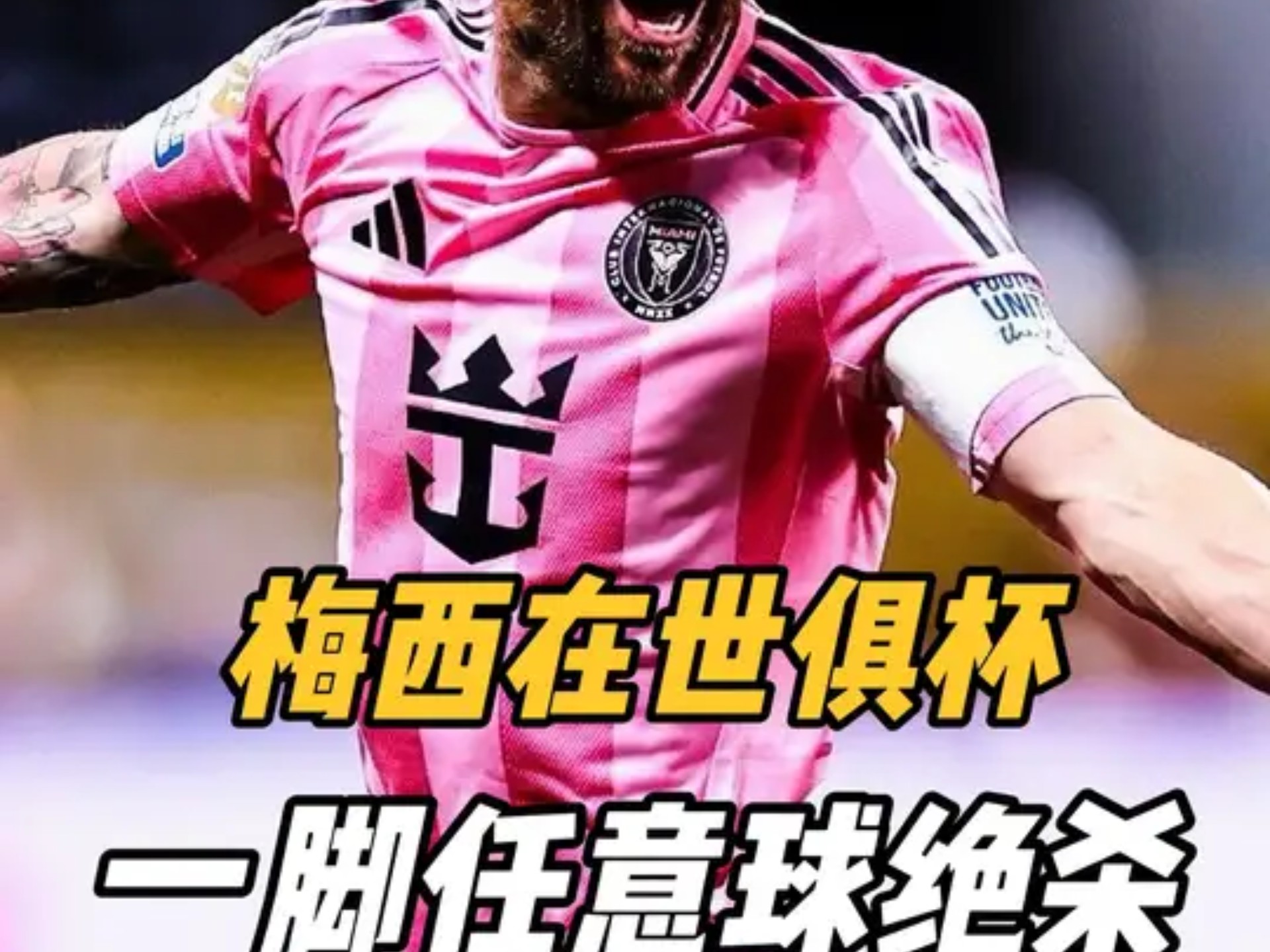 梅西遭遇十五持续失利，尤文图斯教练压力巨大！全场沸腾不已